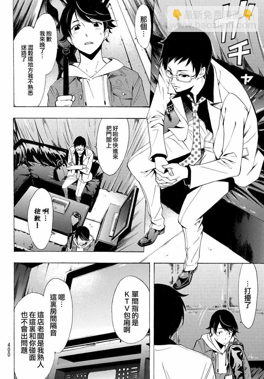 《风夏》第152话 第4页
