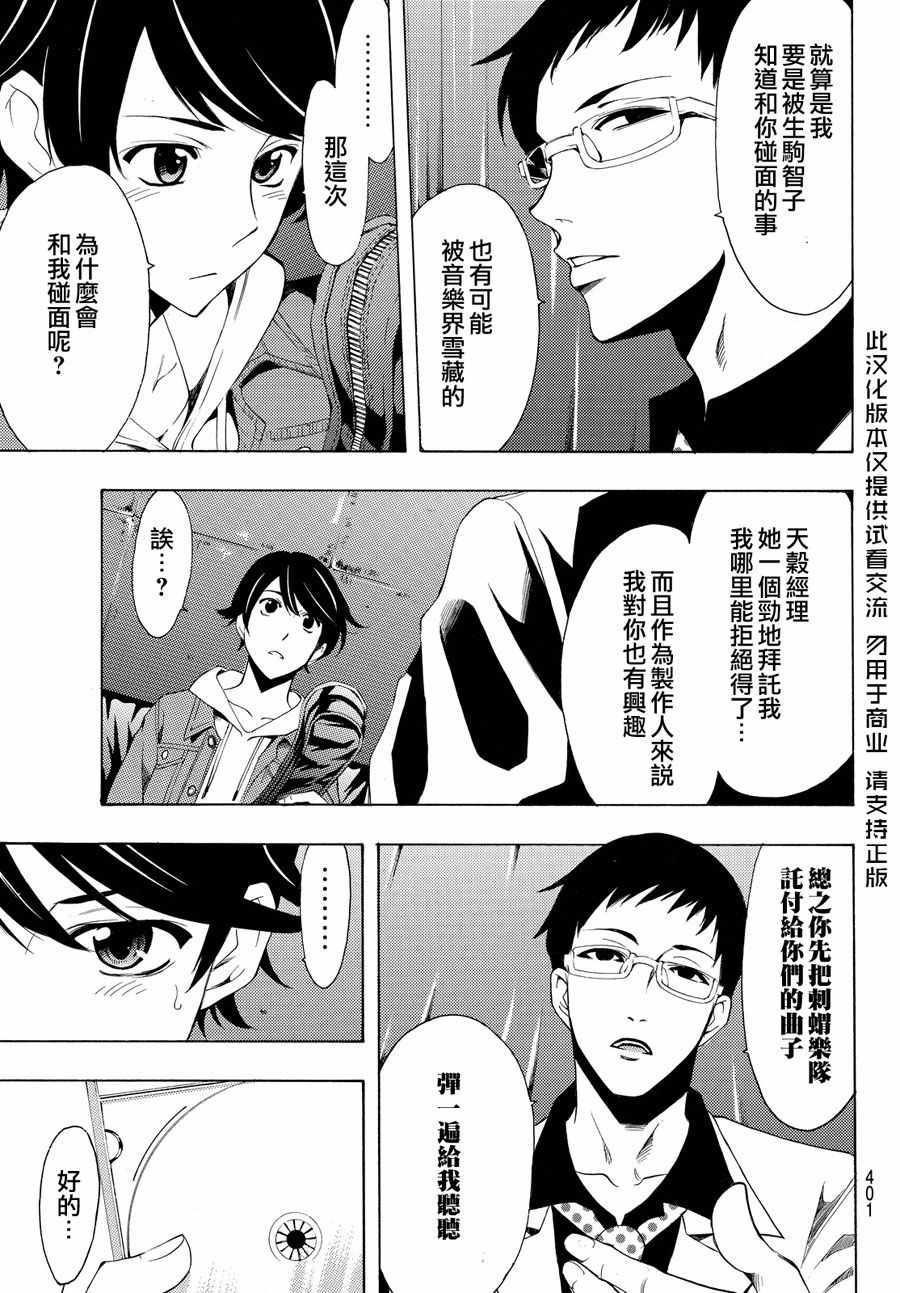 《风夏》第152话 第5页