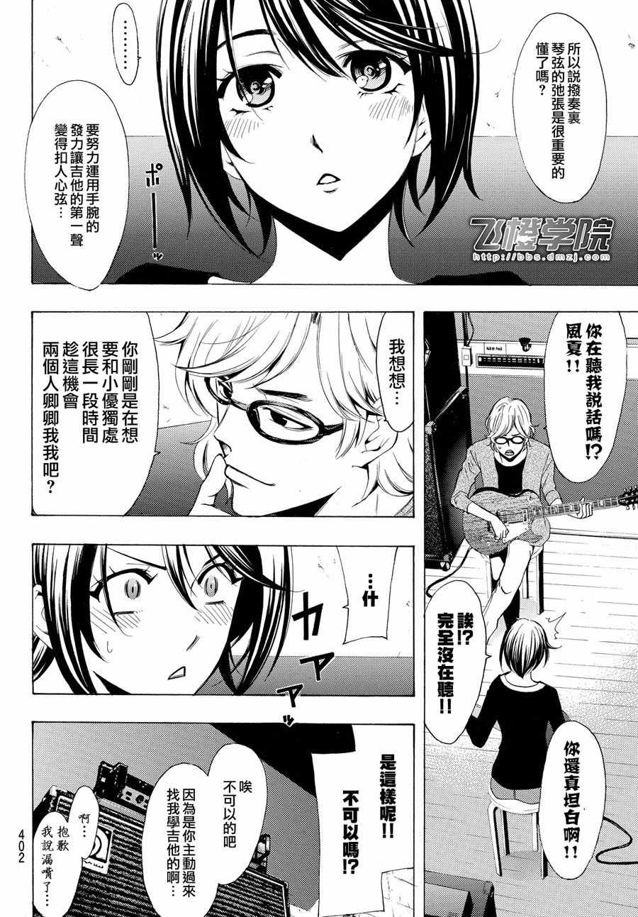 《风夏》第152话 第6页
