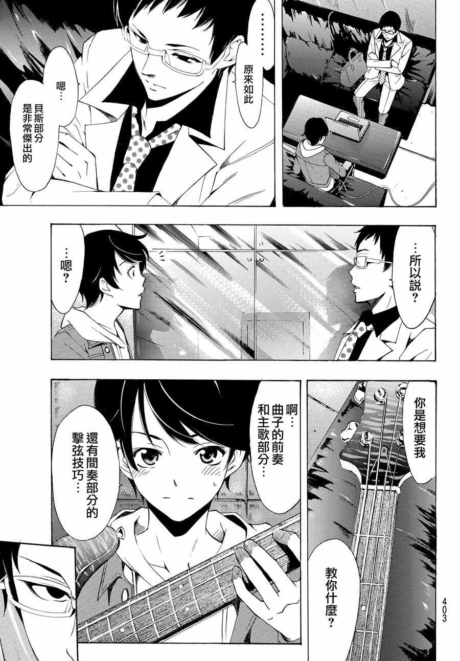 《风夏》第152话 第7页
