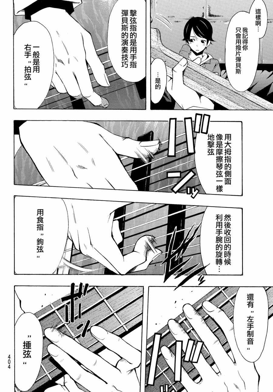《风夏》第152话 第8页