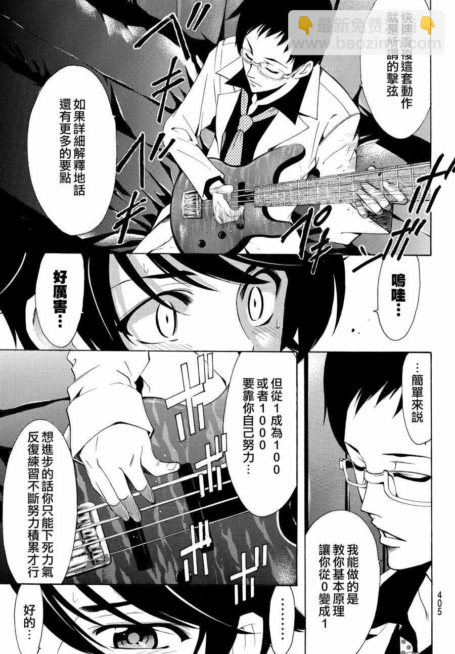 《风夏》第152话 第9页