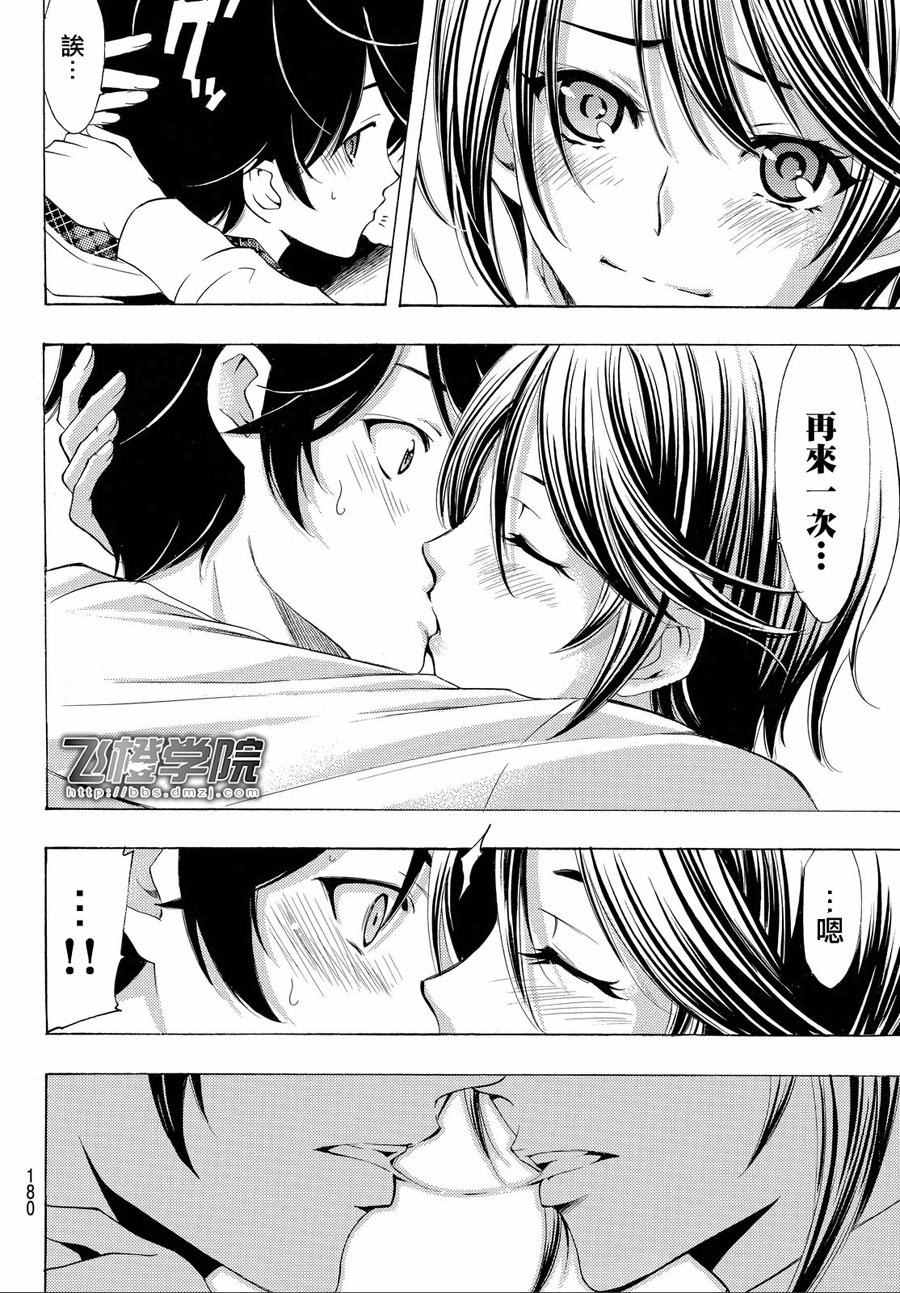 《风夏》第151话 第12页
