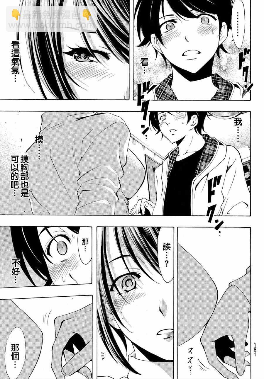 《风夏》第151话 第13页