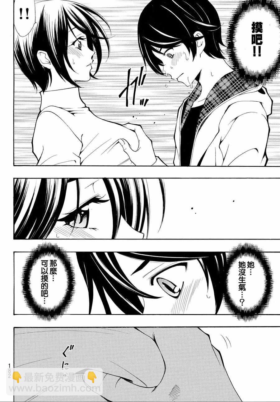 《风夏》第151话 第14页