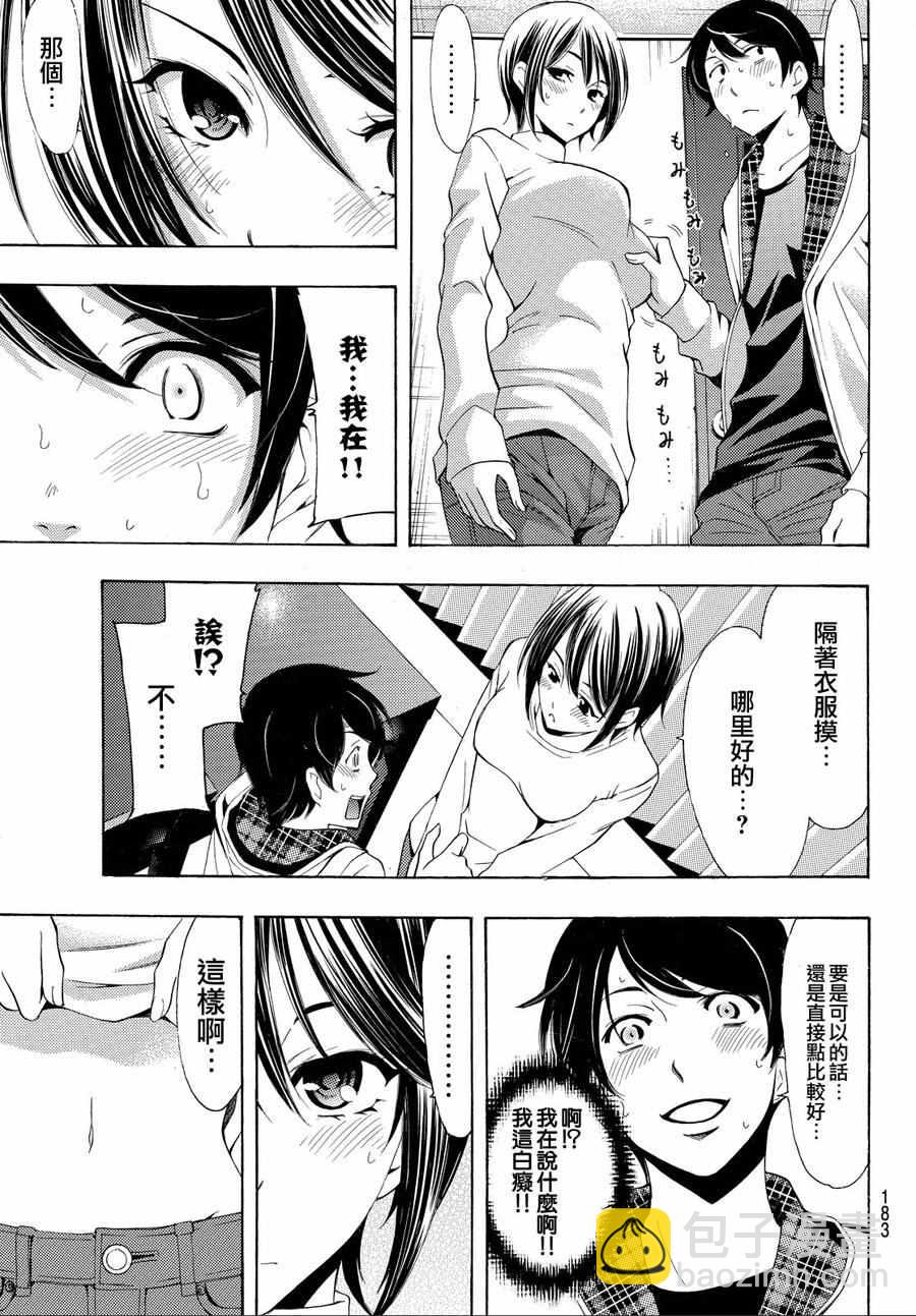 《风夏》第151话 第15页