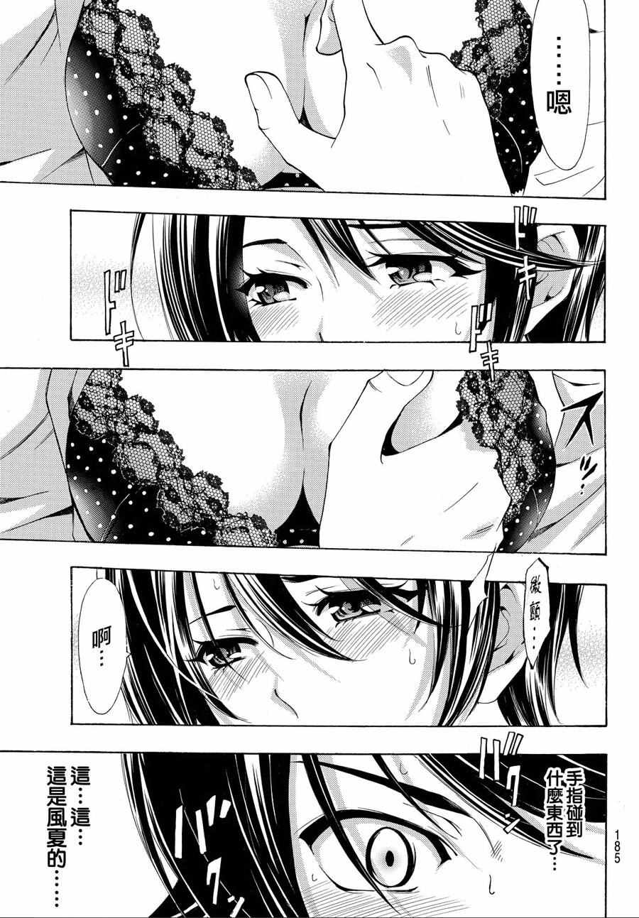 《风夏》第151话 第17页