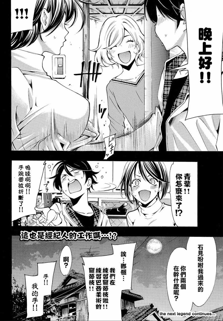 《风夏》第151话 第18页