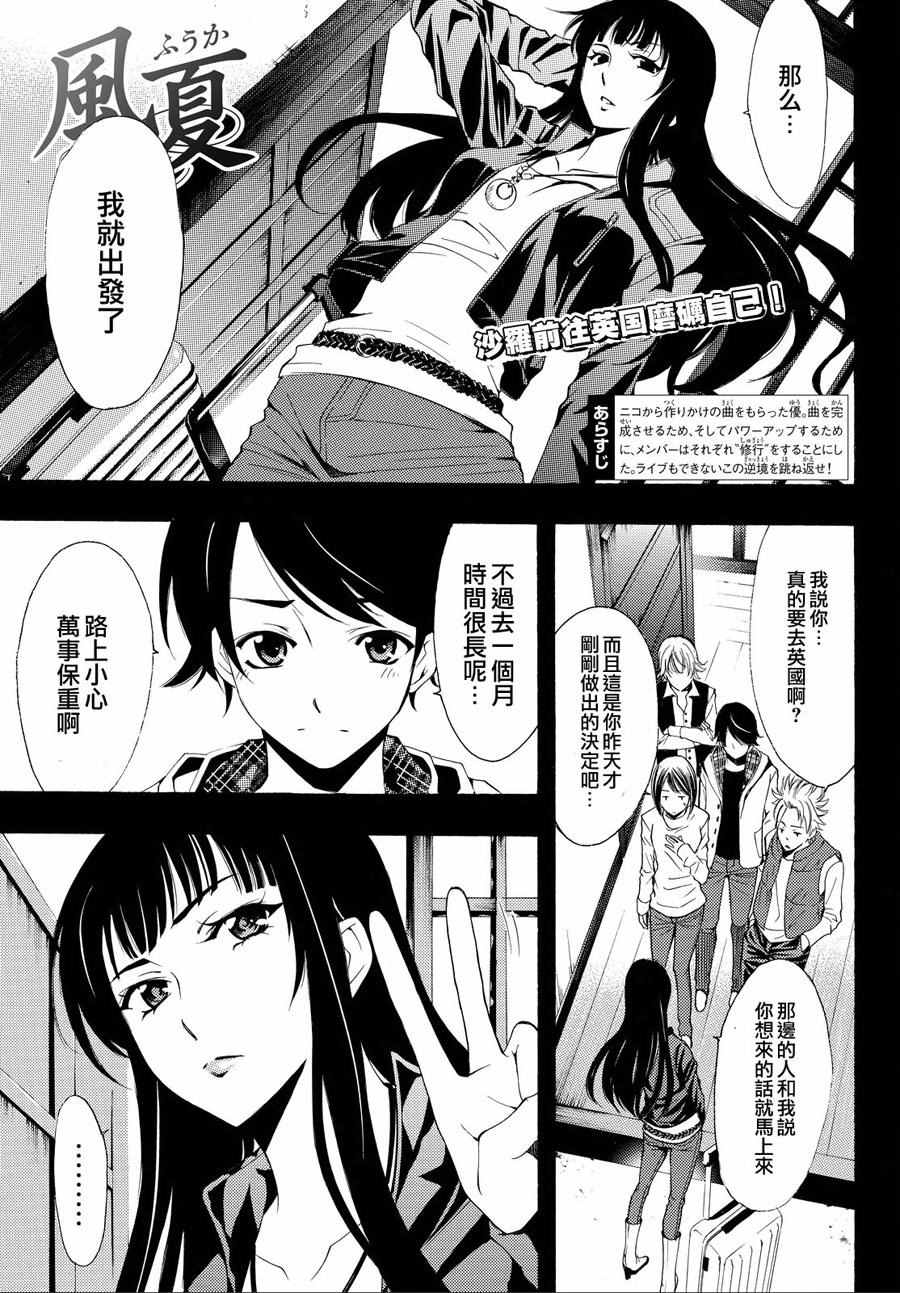 《风夏》第151话 第1页