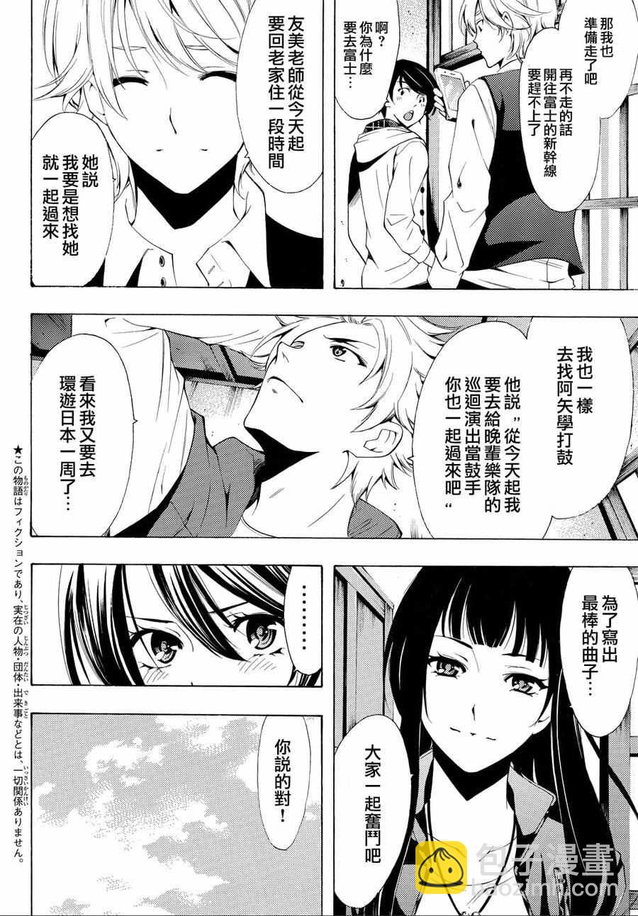 《风夏》第151话 第2页