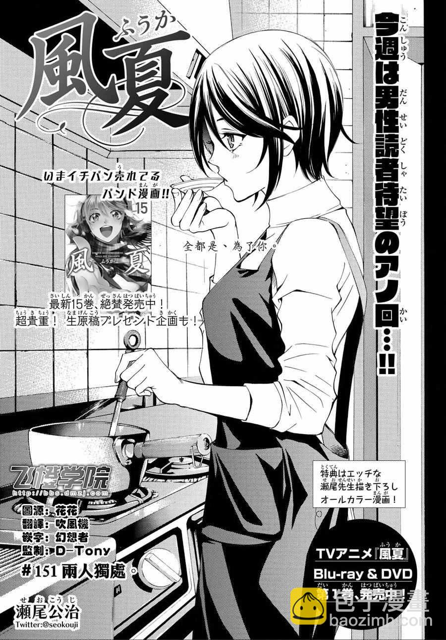《风夏》第151话 第3页