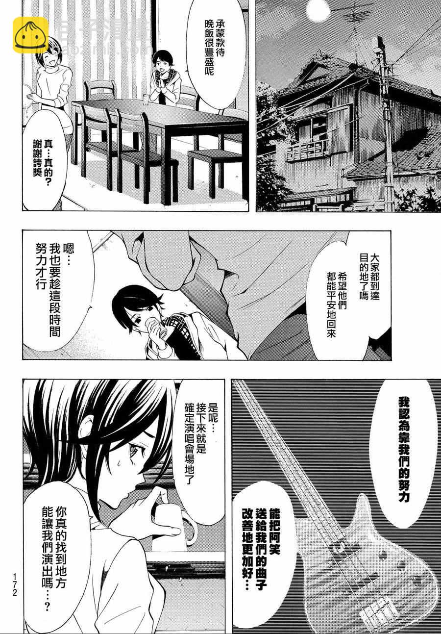 《风夏》第151话 第4页