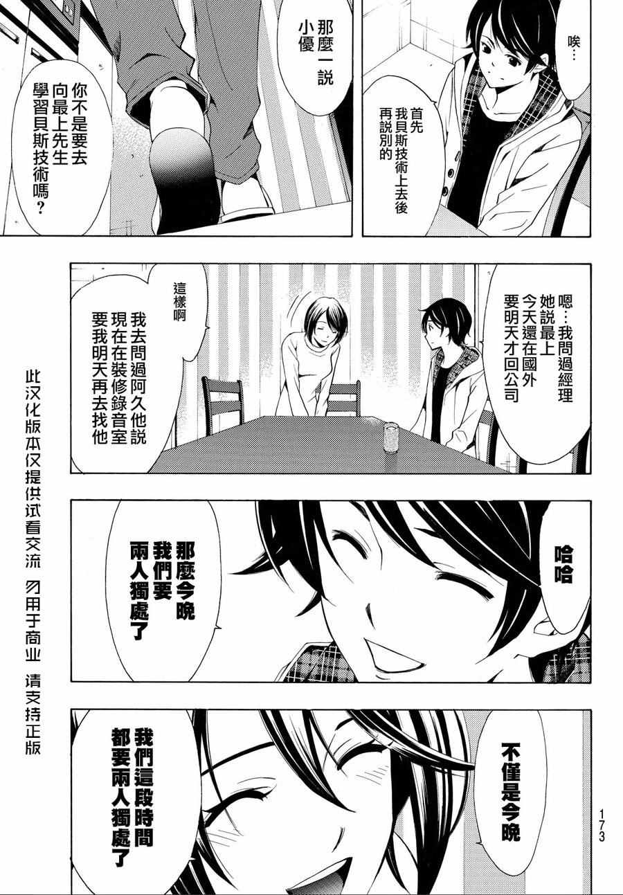 《风夏》第151话 第5页