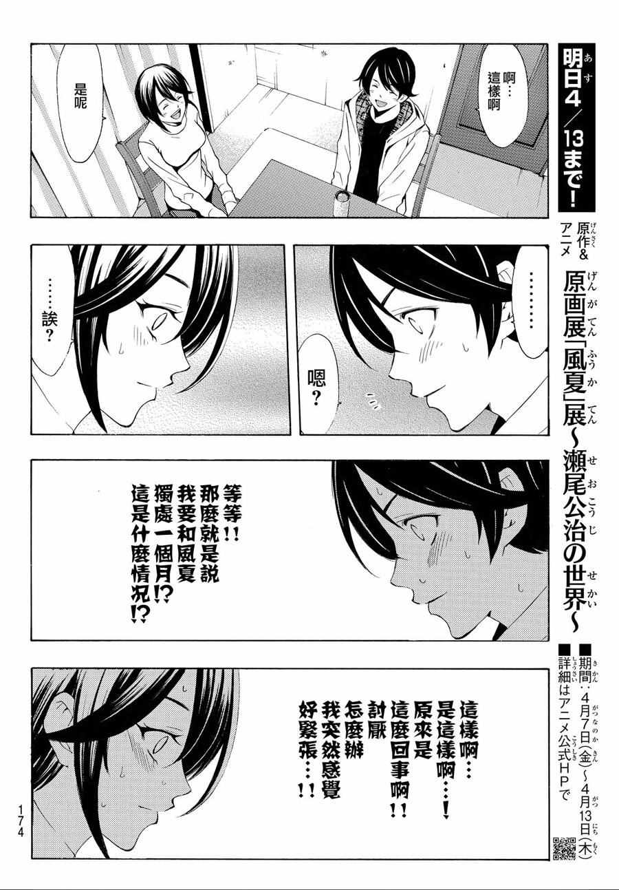 《风夏》第151话 第6页