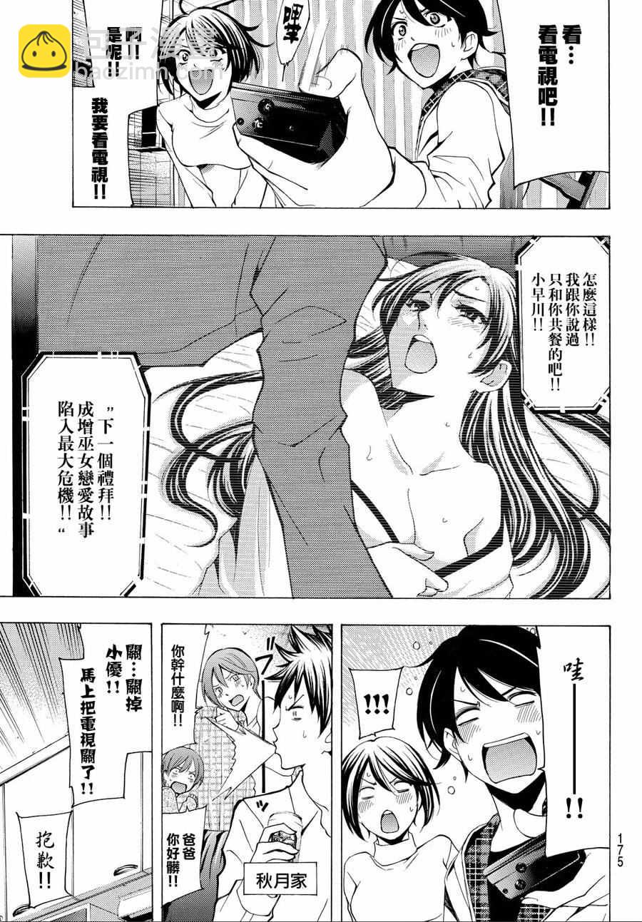 《风夏》第151话 第7页