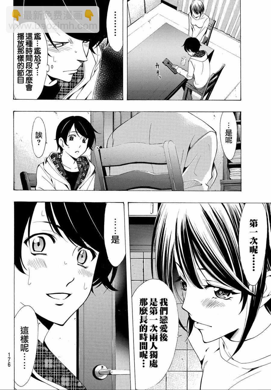 《风夏》第151话 第8页