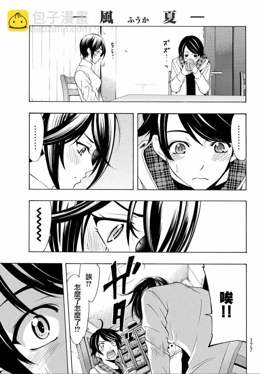 《风夏》第151话 第9页