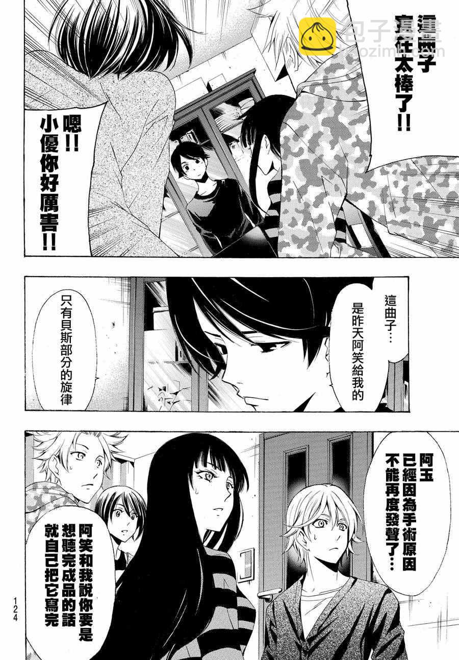 《风夏》第150话 第10页
