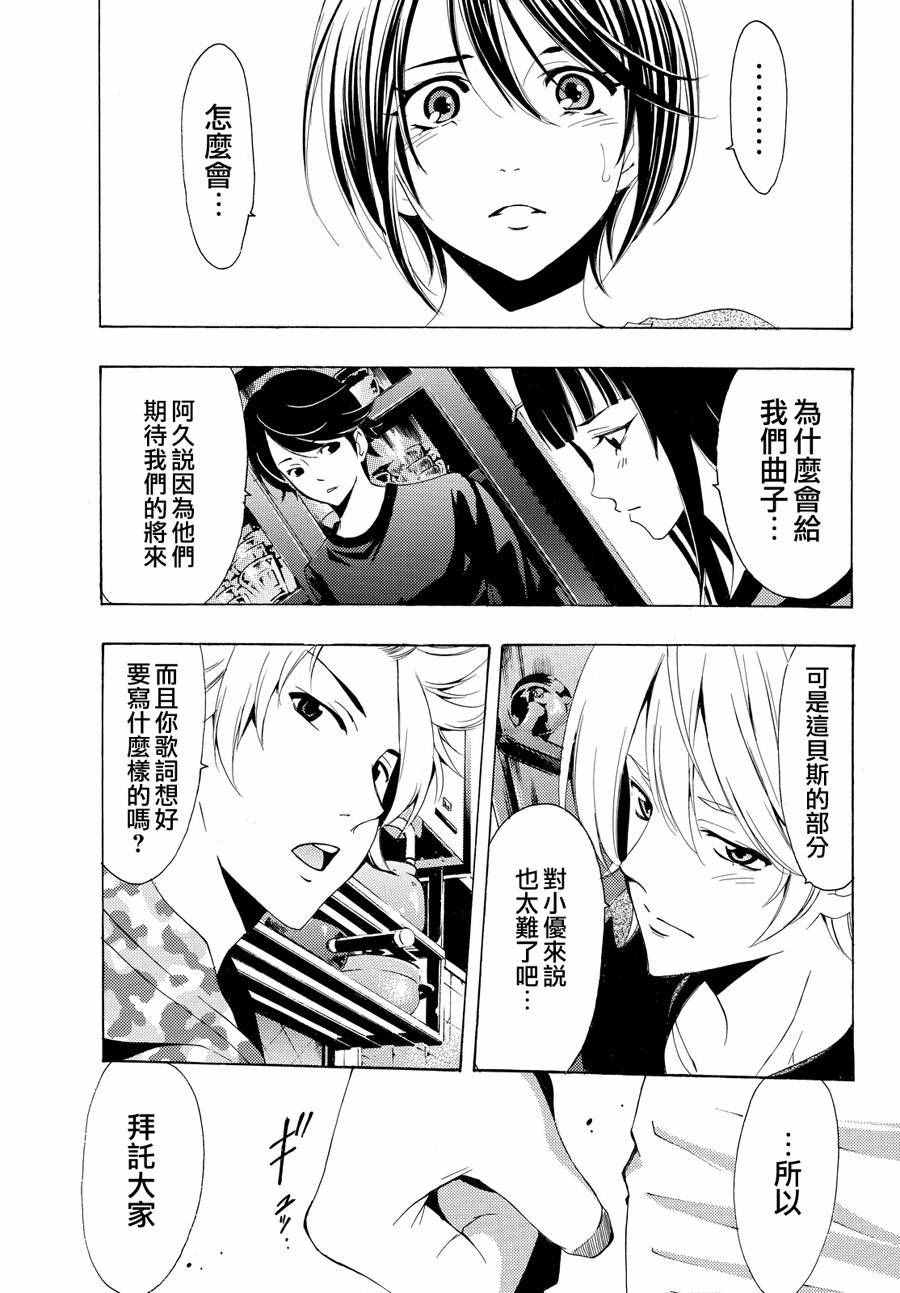 《风夏》第150话 第11页