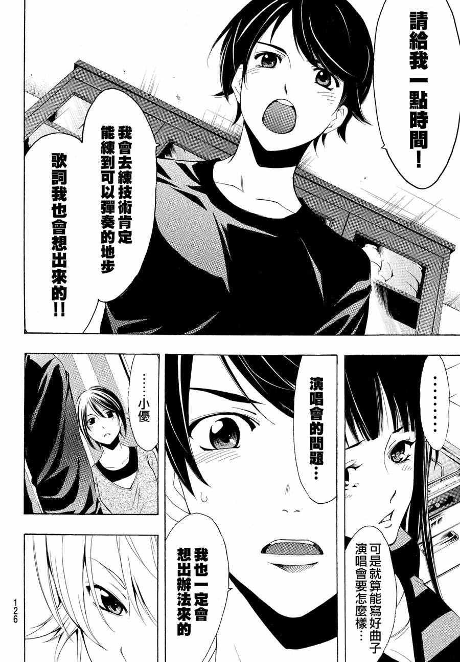 《风夏》第150话 第12页