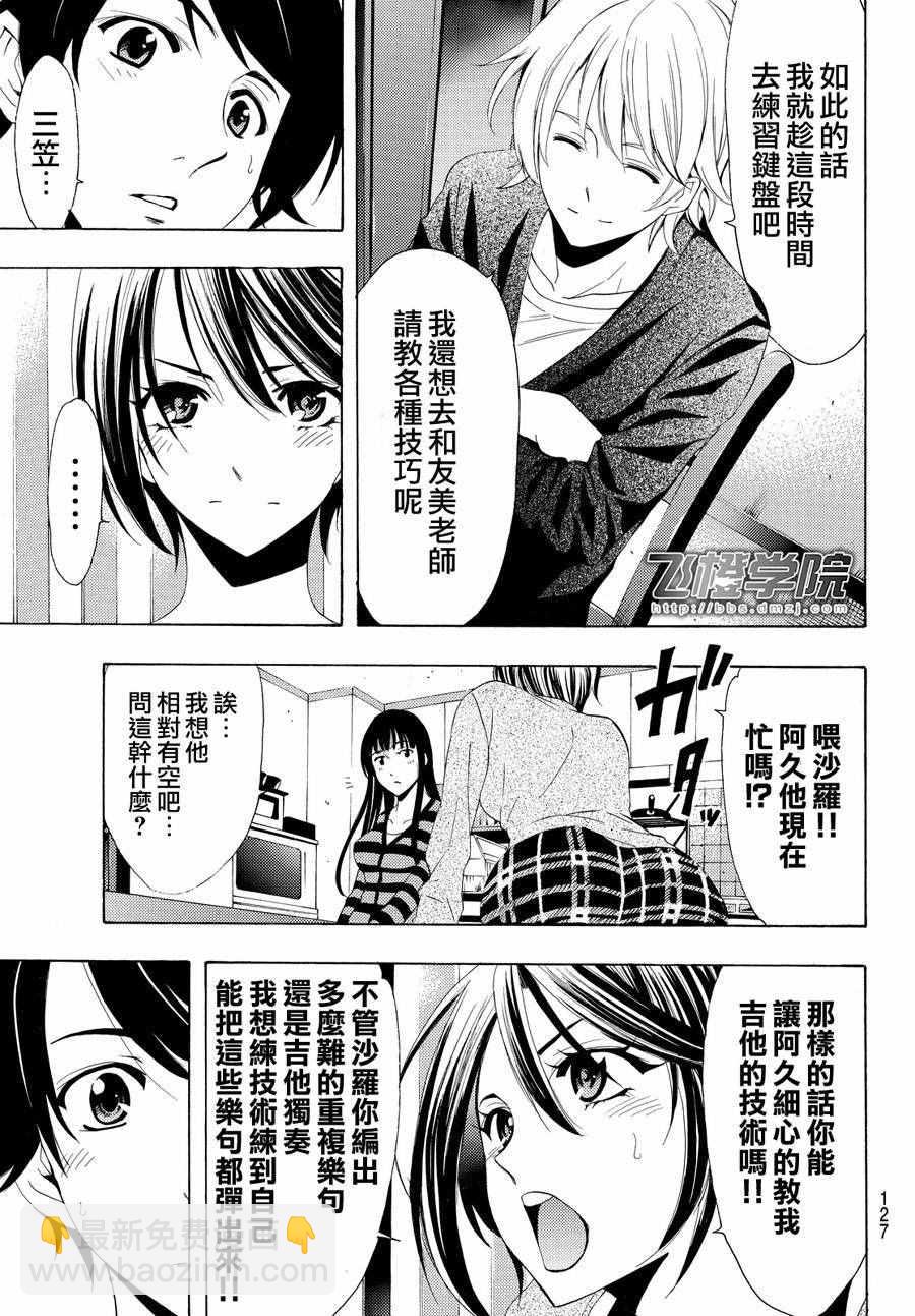 《风夏》第150话 第13页