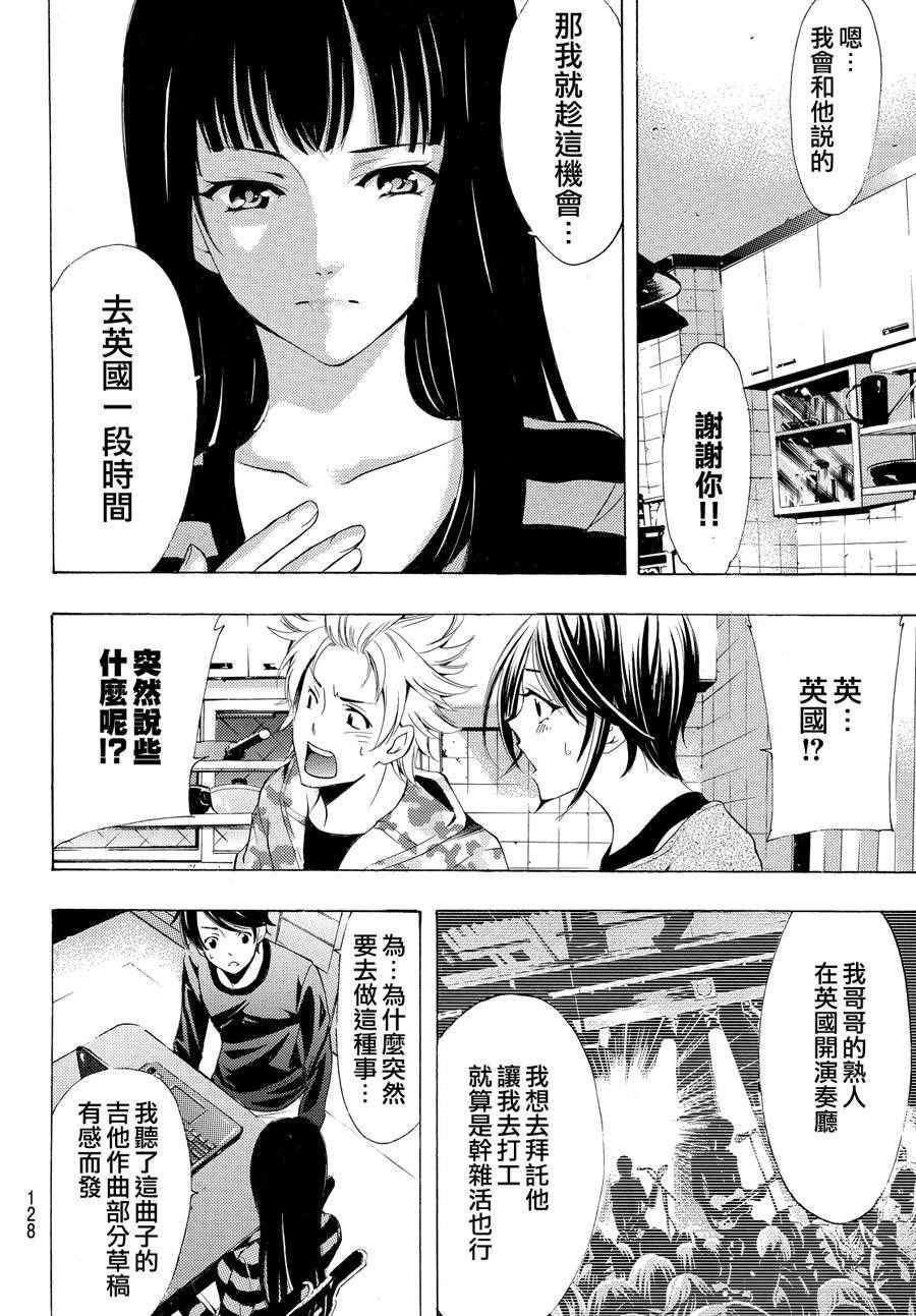 《风夏》第150话 第14页