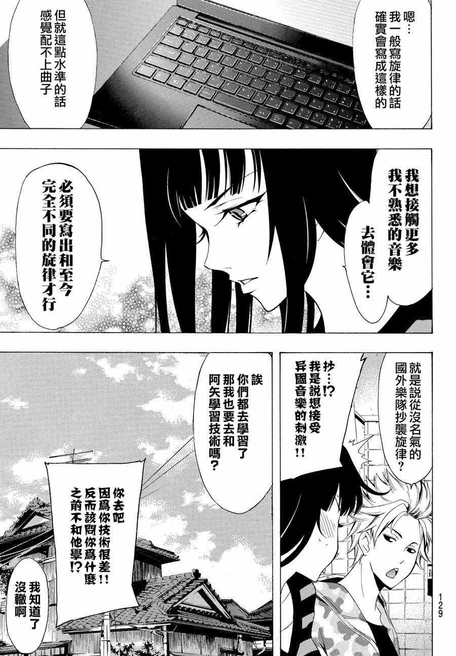 《风夏》第150话 第15页