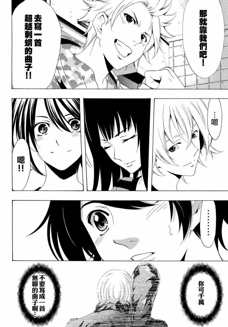 《风夏》第150话 第16页