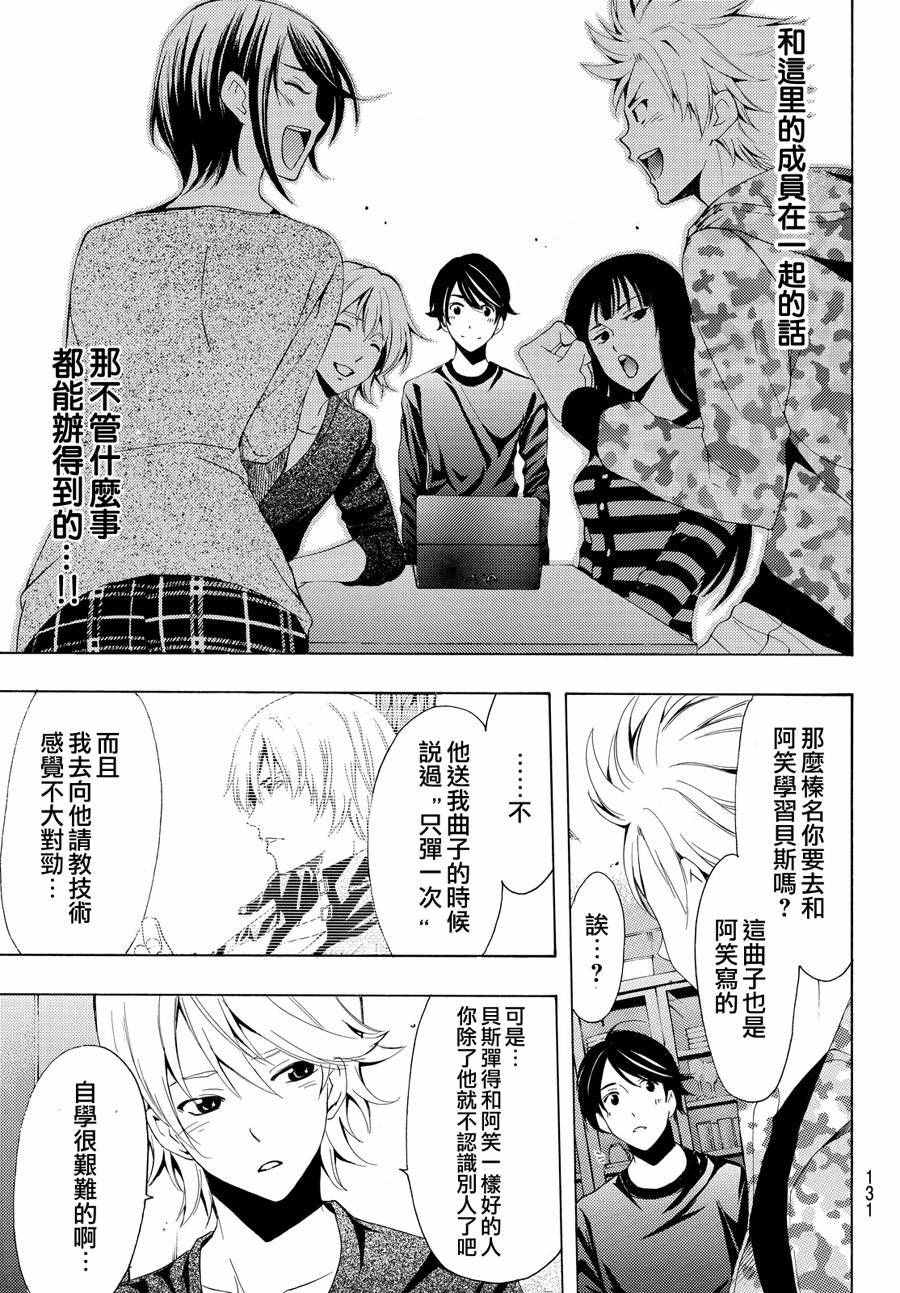 《风夏》第150话 第17页