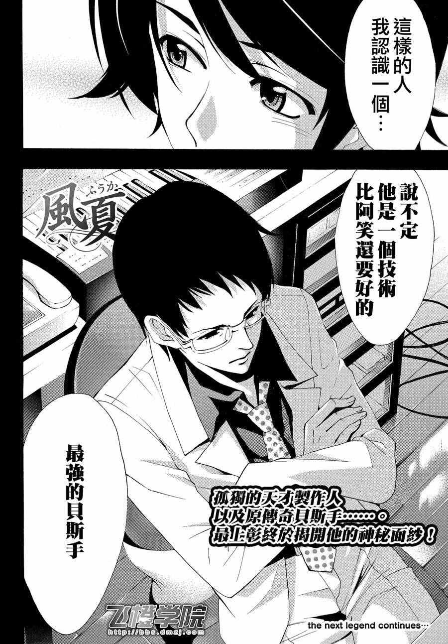《风夏》第150话 第18页