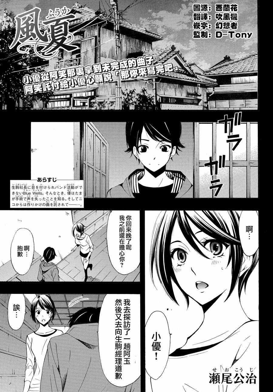 《风夏》第150话 第1页