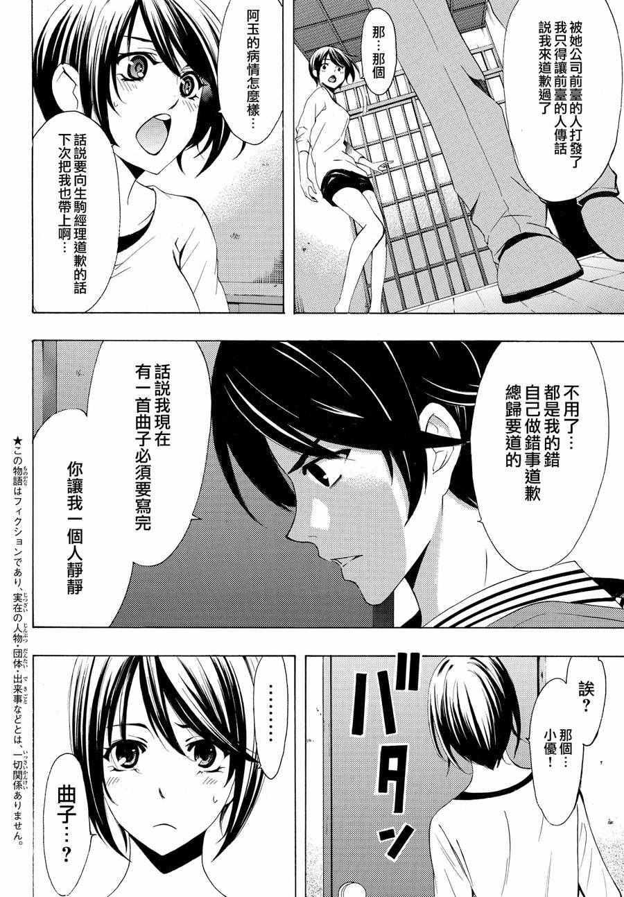 《风夏》第150话 第2页