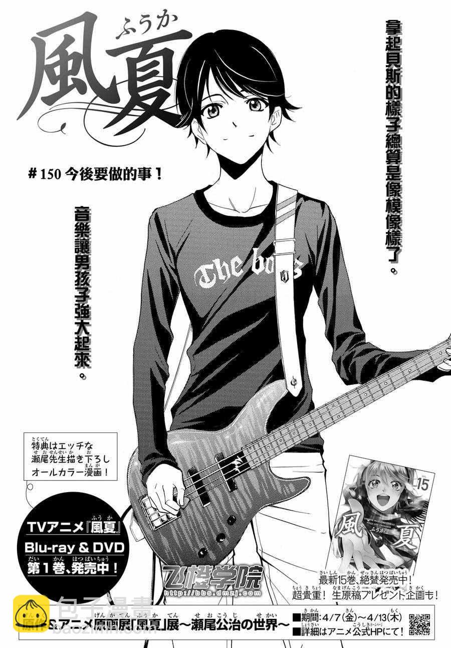 《风夏》第150话 第3页