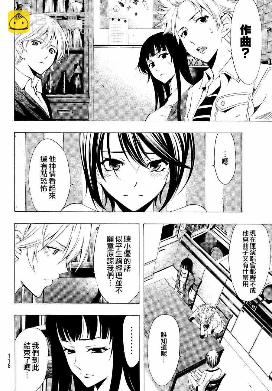 《风夏》第150话 第4页