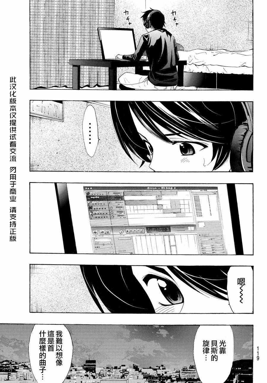 《风夏》第150话 第5页