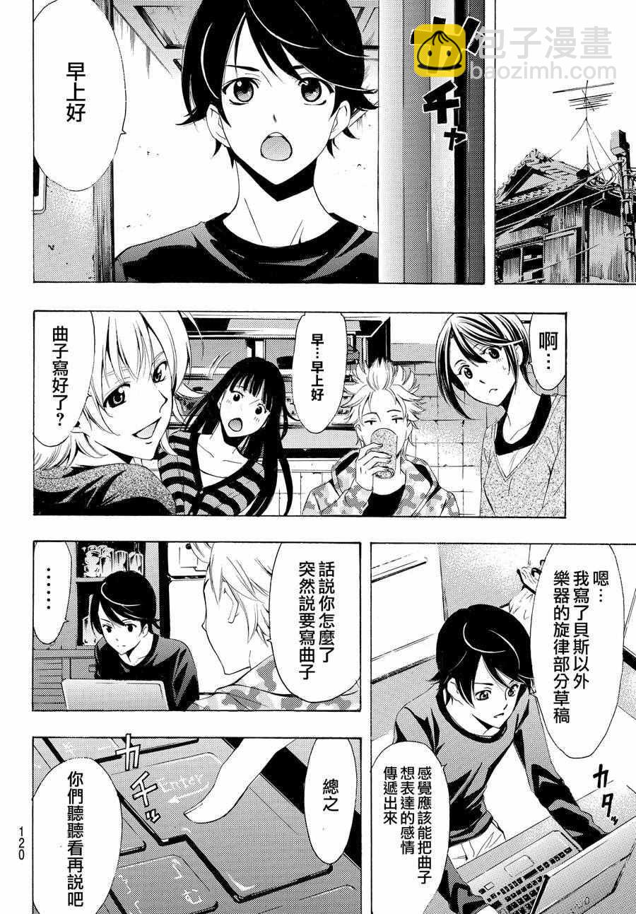《风夏》第150话 第6页
