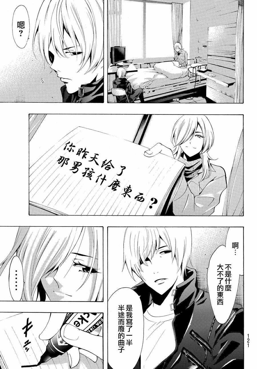 《风夏》第150话 第7页