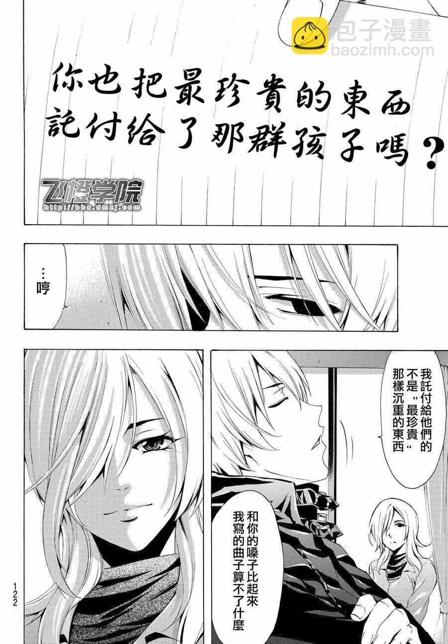 《风夏》第150话 第8页