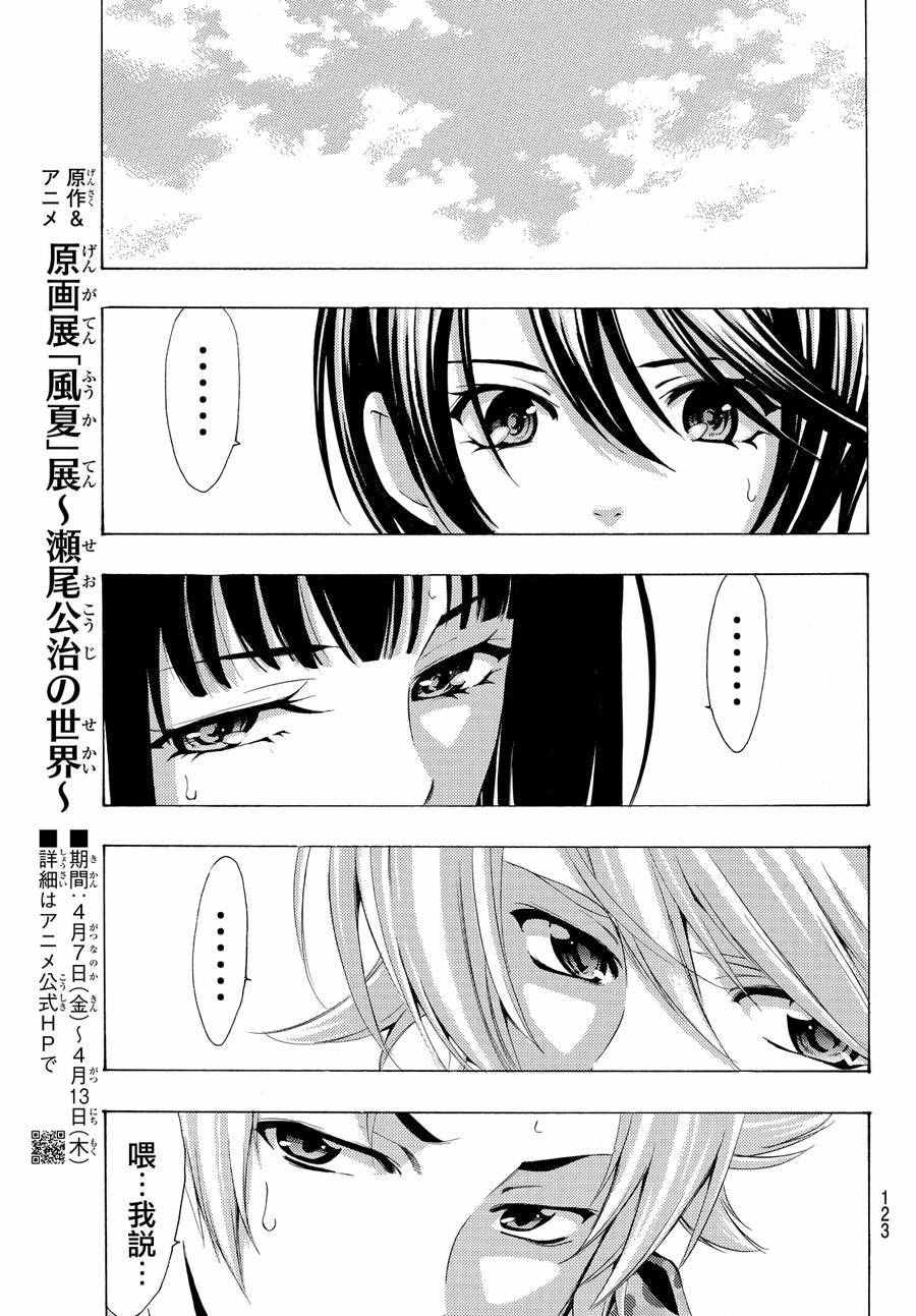 《风夏》第150话 第9页