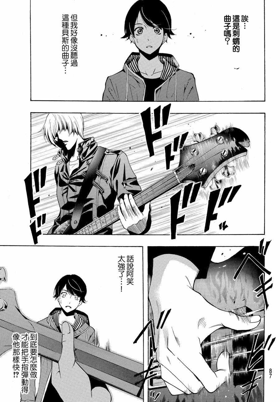 《风夏》第149话 第10页