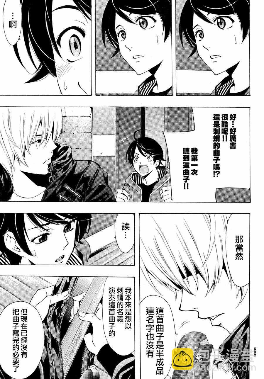 《风夏》第149话 第12页