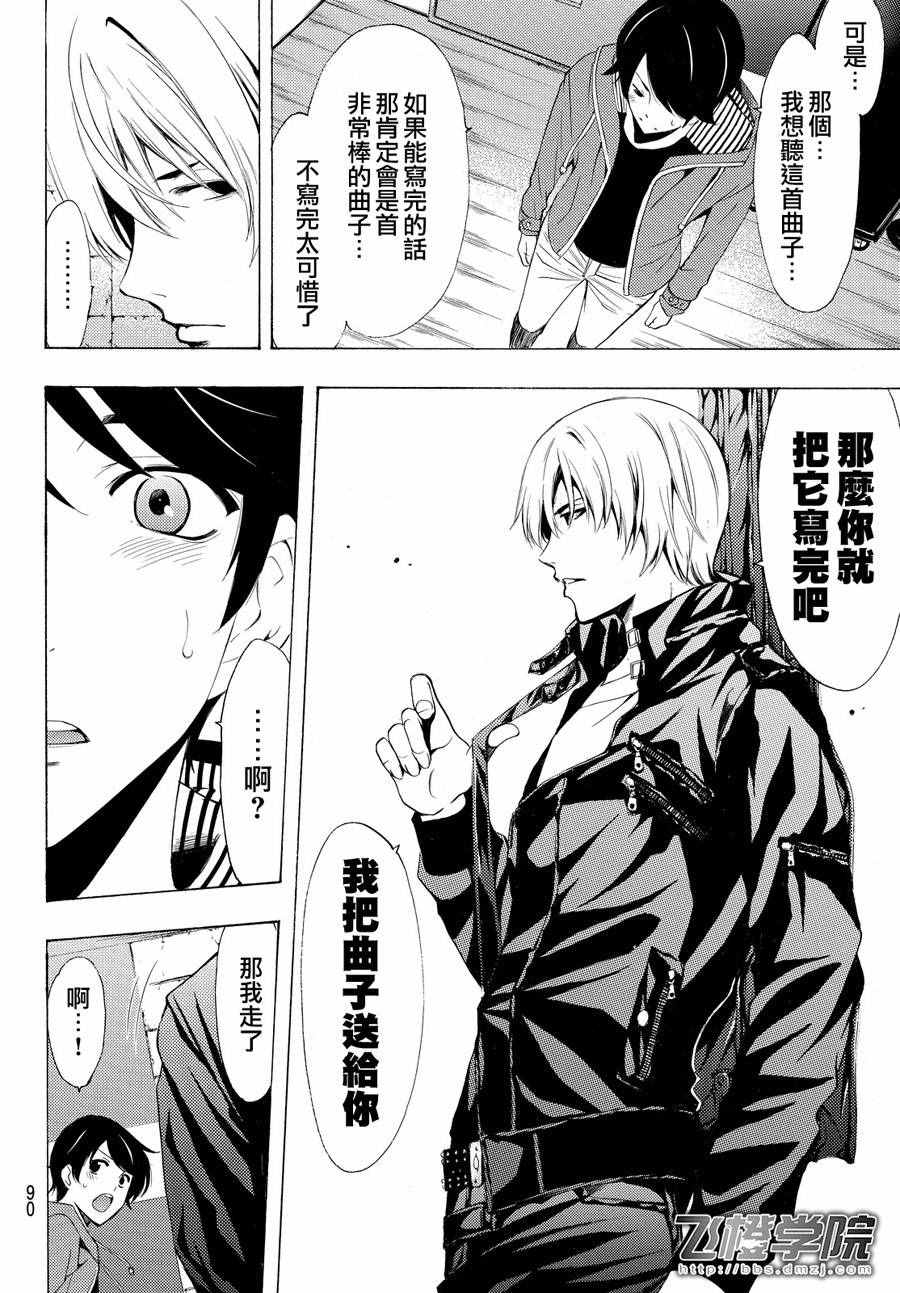 《风夏》第149话 第13页