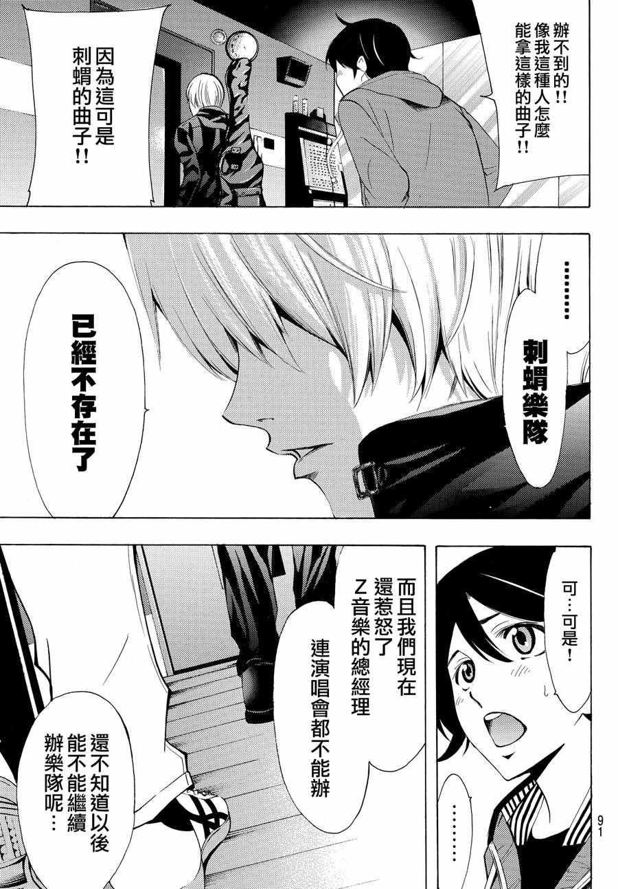 《风夏》第149话 第14页