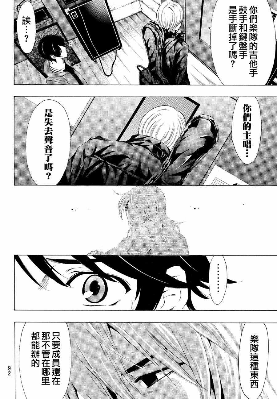 《风夏》第149话 第15页
