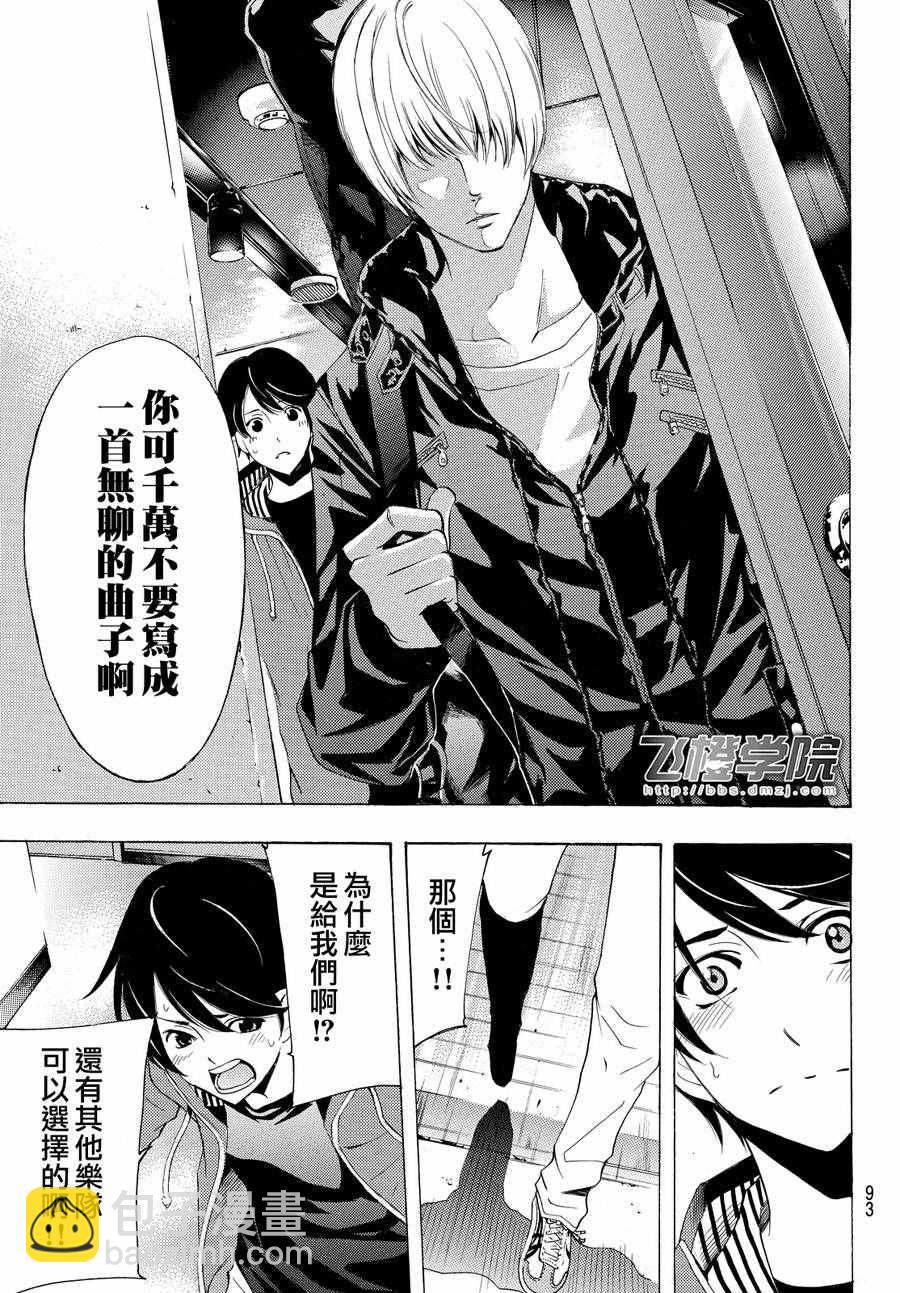 《风夏》第149话 第16页