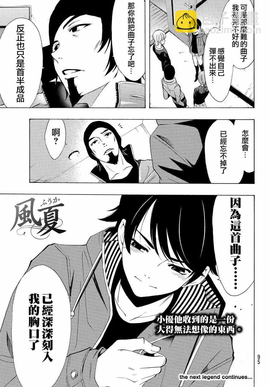 《风夏》第149话 第18页