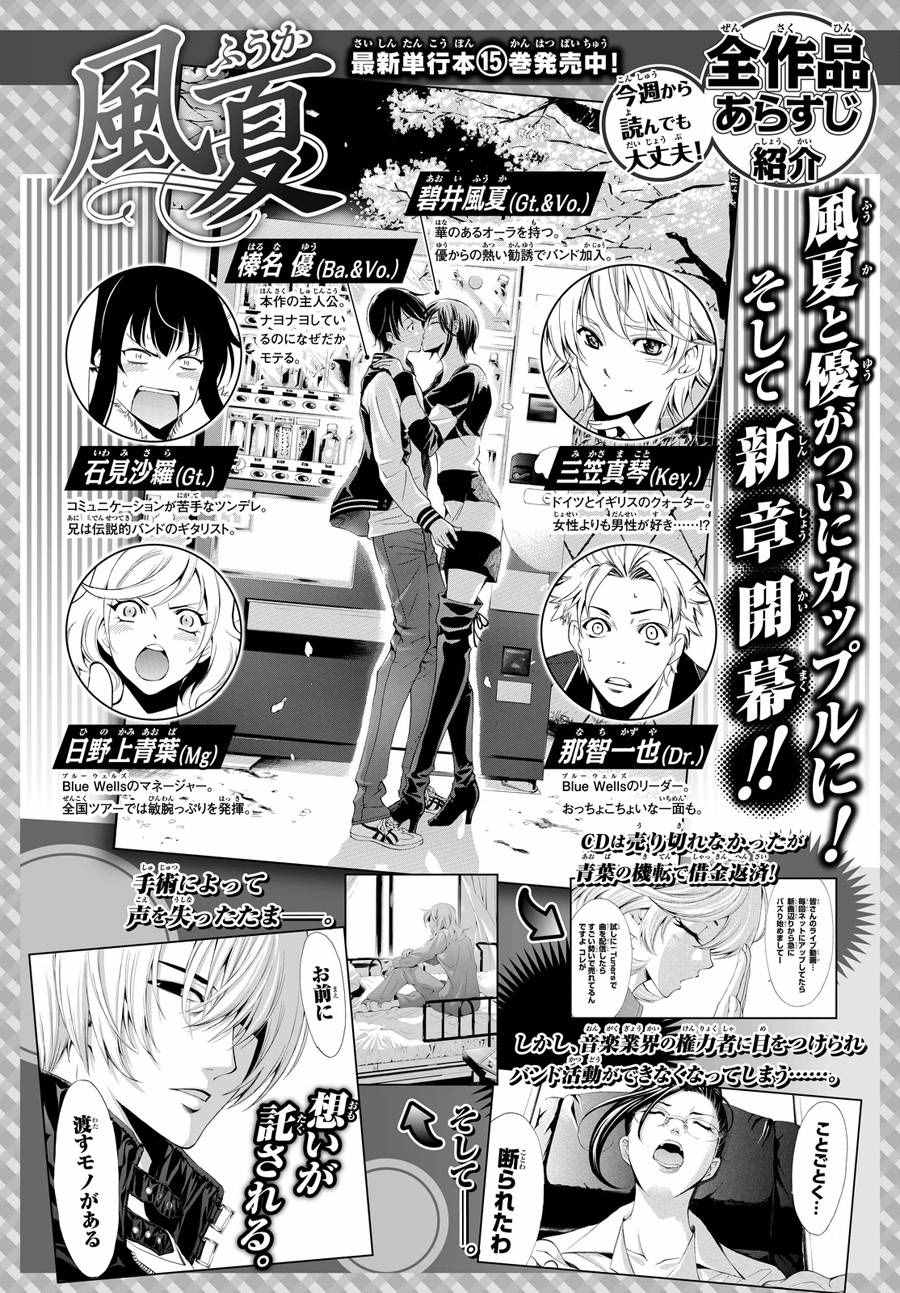《风夏》第149话 第1页