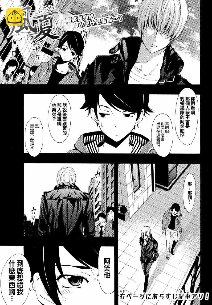 《风夏》第149话 第2页