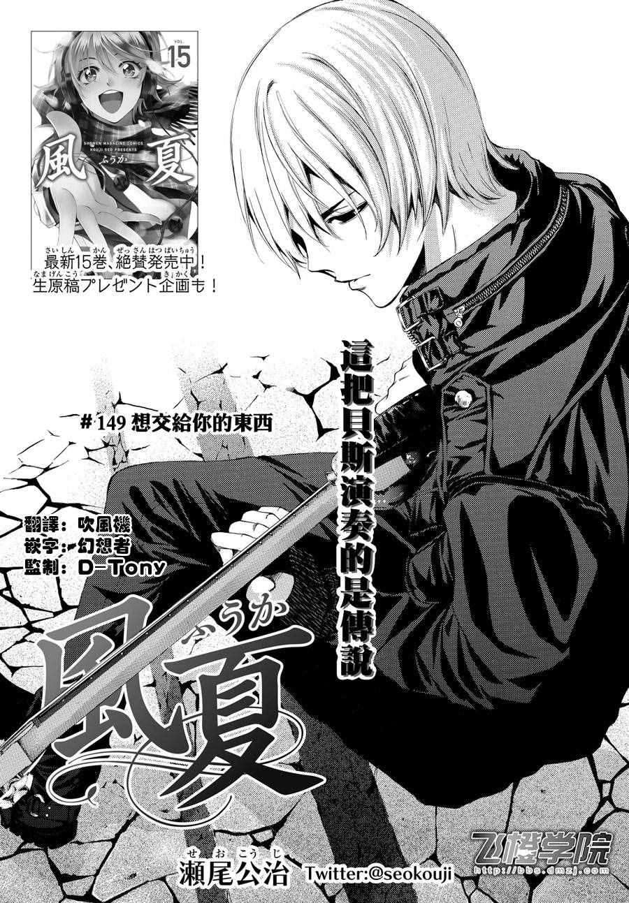 《风夏》第149话 第3页