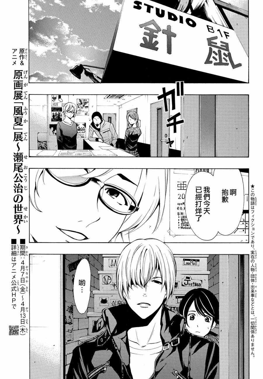 《风夏》第149话 第4页